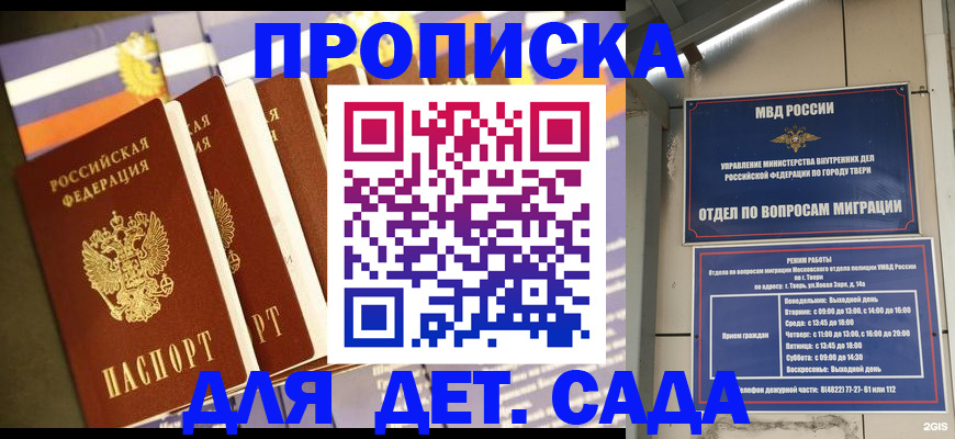 прописка в Майкопе