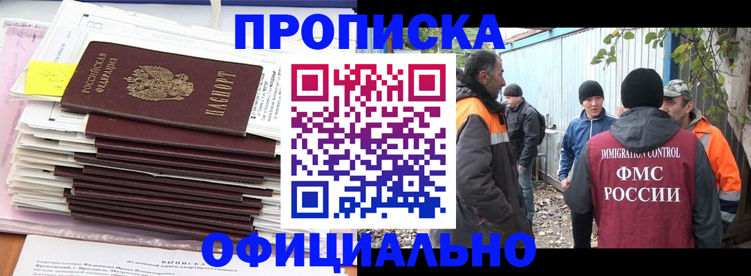 прописка для школы в Майкопе